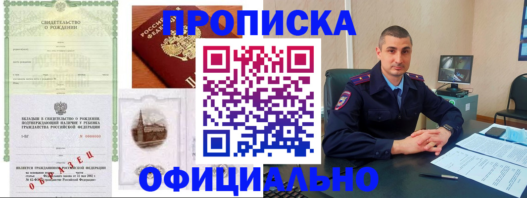 прописка иностранных граждан в Железногорске