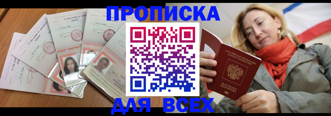 временная регистрация 2025 в Железногорске