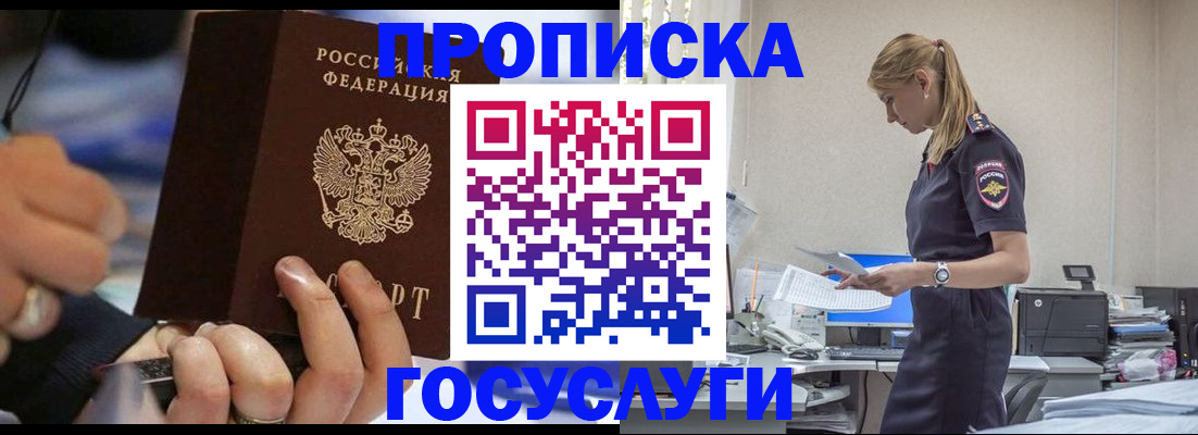 прописка для военкомата в Железногорске