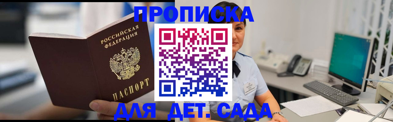 прописка гарантия в Железногорске