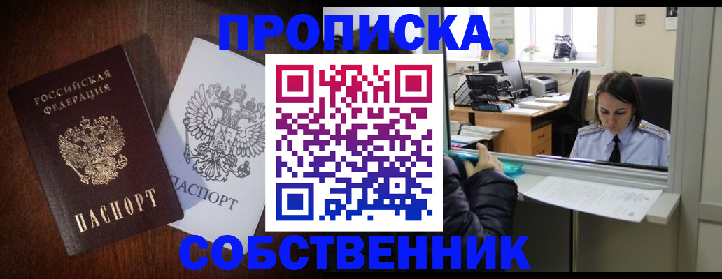 прописка для работы в Железногорске