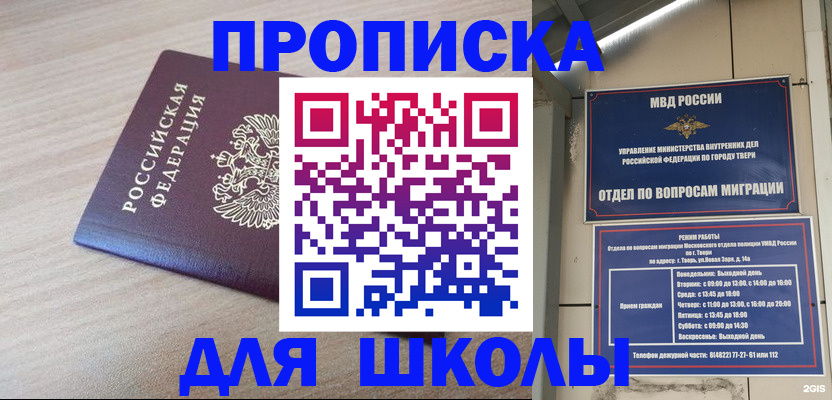 временная регистрация законно в Железногорске