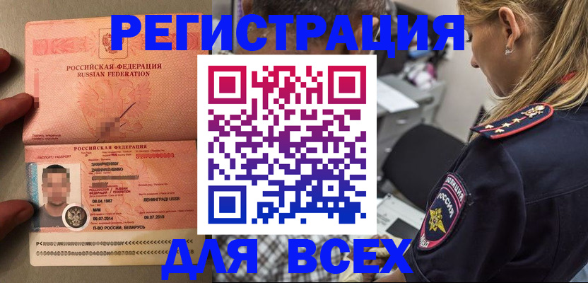 прописка для школы в Железногорске