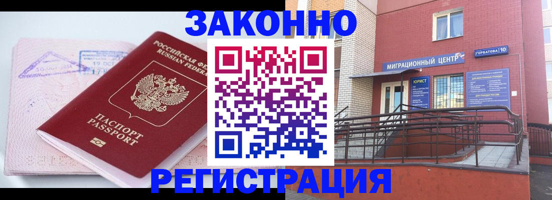 прописка гарантия в Железногорске